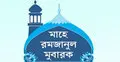 ই’তেকাফকারীকে সহযোগিতা করলেও মিলবে ছাওয়াব