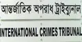 মানবতাবিরোধী অপরাধ : আপিল শুনানির অপেক্ষায় ৮ মামলা