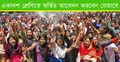 একাদশ শ্রেণিতে ভর্তির আবেদন করবেন যেভাবে