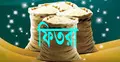 রাজশাহীতে এ বছর ফিতরা ৫০ টাকা নির্ধারণ