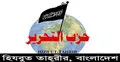 নতুন কৌশলে সংগঠিত হচ্ছে হিযবুত তাহরীর
