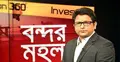 হাছান মাহমুদের মানহানি : টিভি প্রতিবেদক, উপস্থাপকের বিরুদ্ধে সমন