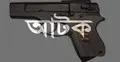 দক্ষিণ কেরানীগঞ্জে অস্ত্রসহ যুবক আটক