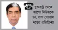 ৫০০ কোটির এক টাকাও আমার হাত দিয়ে খরচ হয়নি