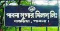বন্ধের পথে পাবনা সুগার মিল