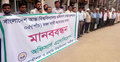 ৫ দফা দাবিতে ডুয়েটে মানববন্ধন