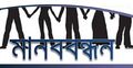 ভৈরবে সভাপতির হাতে শিক্ষক লাঞ্ছিতের ঘটনায় মানববন্ধন