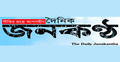 জনকণ্ঠ’র সম্পাদক ও নির্বাহী সম্পাদকের বিরুদ্ধে গ্রেফতারি পরোয়ানা
