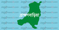 ব্রাহ্মণবাড়িয়ায় ট্রেনে কাটা পড়ে যুবকের মৃত্যু