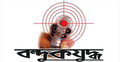 মহেশখালীতে ‘বন্দুকযুদ্ধে’ নিহত ১