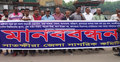 সাতক্ষীরায় ১০ দাবিতে মানববন্ধন