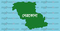 নেত্রকোনায় দুইজনের মরদেহ উদ্ধার