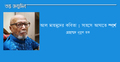 আল মাহমুদের কবিতা : সাহসে আঘাতে স্পর্শে