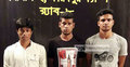 নারীর নগ্ন ভিডিও ফাঁস করায় তিন যুবক আটক