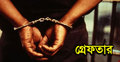 শরীয়তপুরে গণধর্ষণ মামলার প্রধান আসামি গ্রেফতার