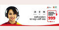 জরুরি প্রয়োজনে জীবন বাঁচাবে ৯৯৯