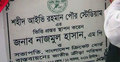 আইভি রহমান স্টেডিয়ামের নির্মাণকাজ বন্ধ করলেন ইউএনও