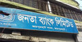 জয়পুরহাটে জনতা ব্যাংক থেকে ৪৫ লাখ টাকা চুরি
