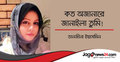 কত অজানারে জানাইলা তুমি!