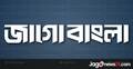 জেলা প্রতিনিধি নিচ্ছে দৈনিক জাগো বাংলা