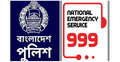 ভোটে নাশকতা হলে ৯৯৯-এ কল করার পরামর্শ পুলিশের