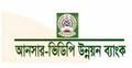ঝালকাঠিতে চালু হচ্ছে আনসার ভিডিপি উন্নয়ন ব্যাংক