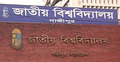 স্নাতক ভর্তির ২য় রিলিজ স্লিপের আবেদন শুরু ১৬ এপ্রিল