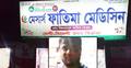 ফার্মেসি থেকে ওষুধ কিনে খেয়ে গুরুতর অসুস্থ যুবক