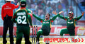 হেসে খেলেই ডাচদের হারালো বাংলাদেশ