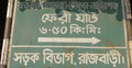 ৩ দিন ধরে বন্ধ জৌকুড়া-নাজিরগঞ্জ রুটের ফেরি চলাচল