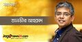 ঢাকা বিশ্ববিদ্যালয়ের র‌্যাংকিং নিয়ে লন্ডন কাণ্ড!