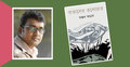 অঞ্জন আচার্যের তৃতীয় গল্পগ্রন্থ ‘বাতাসের তলোয়ার’