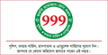 ৯৯৯-এ কল, শিশুকে ধর্ষণের অভিযোগে মাদরাসাশিক্ষক গ্রেফতার