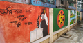 ক্ষুদে শিক্ষার্থীদের জন্য মুক্তিযুদ্ধের দেয়ালচিত্র