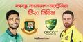 বাংলাদেশ-অস্ট্রেলিয়া শেষ ম্যাচের স্কোর সরাসরি দেখুন জাগোনিউজে