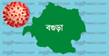 বগুড়ায় হোম কোয়ারেন্টাইনে থেকে সুস্থতার সনদ পেল ৩০ জন