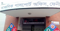 দালাল ছাড়া মেলে না ফেনী পাসপোর্ট অফিসের সেবা