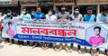 মাদক মামলায় কারাগারে ইবি শিক্ষার্থী, মুক্তির দাবিতে মানববন্ধন