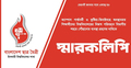 ইবির নিজস্ব পরিবহনে শিক্ষার্থীদের বাড়ি পৌঁছে দিতে স্মারকলিপি