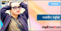 মনে একটি অন্তহীন জলসা