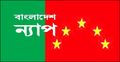 শিবচরে নিহতদের পরিবারকে ক্ষতিপূরণ দেয়ার দাবি ন্যাপের