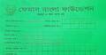 ফরিদপুরে অর্ধ কোটি টাকা নিয়ে ফেমাস বাংলা ফাউন্ডেশন উধাও