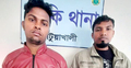 কিশোরীর নগ্ন ছবি ফেসবুকে দেওয়ায় দুই যুবক গ্রেফতার