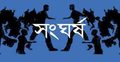 পটুয়াখালীতে আ.লীগের দুই গ্রুপের সংঘর্ষে প্রাণ গেল ২ ভাইয়ের    