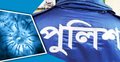 করোনা উপসর্গ নিয়ে পুলিশ সদস্যের মৃত্যু