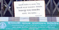 ১৩ জনের দেহে করোনার উপসর্গ, সৈয়দপুর ইসলামী ব্যাংক লকডাউন