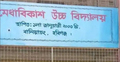 বানিয়াচংয়ে কিশোর গ্যাংয়ের দৌরাত্ম্য: স্কুল থেকে ৩ ছাত্র বহিষ্কার