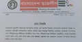 বাড়িতে প্রেমিকার অনশন: ছাত্রলীগ নেতাকে পদ থেকে অব্যাহতি