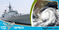 ঘূর্ণিঝড় ‘আম্ফান’ মোকাবিলায় বরগুনায় যুদ্ধজাহাজ