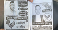 দুই প্রার্থীর একই প্রতীক!